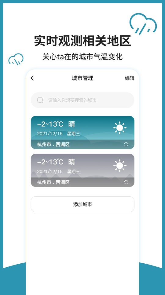 长富室内温度计app 截图2