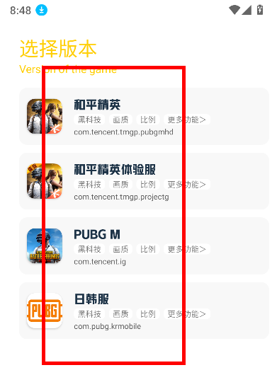 坤坤画质官方版 截图7