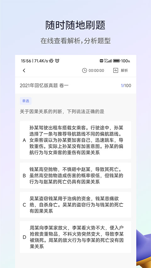 众学法考app最新版 截图5