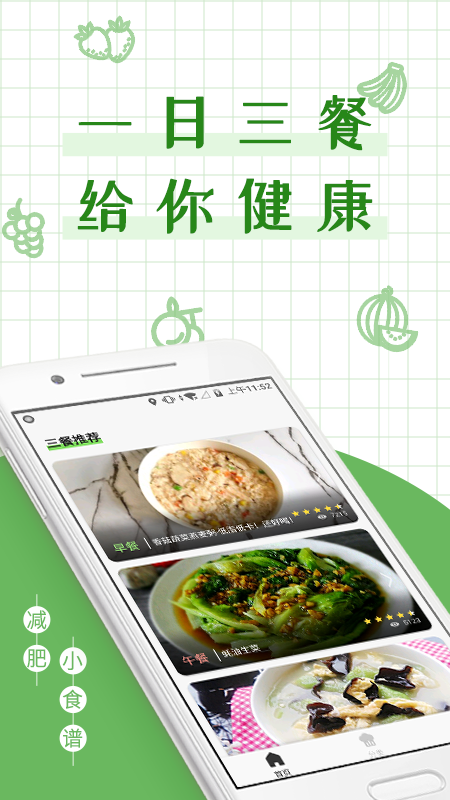 减丫瘦身食谱app 1