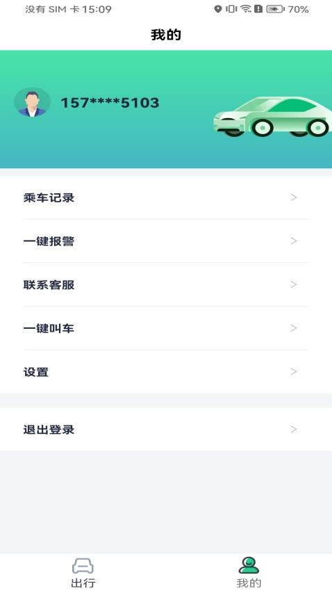 拼哒出行app 截图2