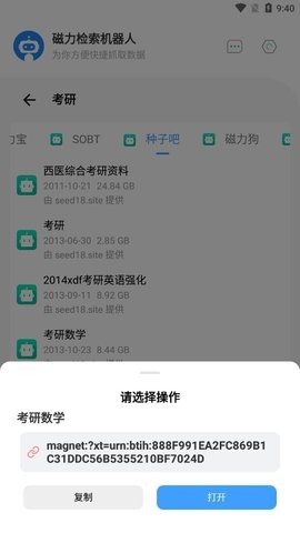 磁力检索机器人app手机版 截图4