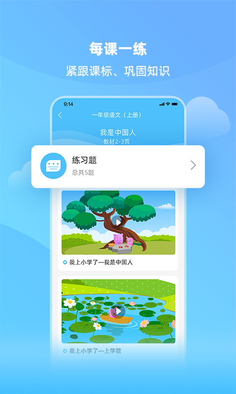 亲宝小学课堂 截图3