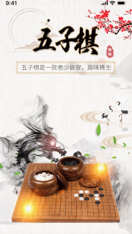 佳佳五子棋 截图3