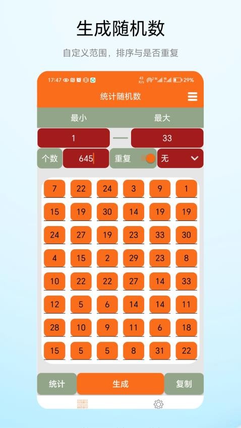 统计随机数app 截图3