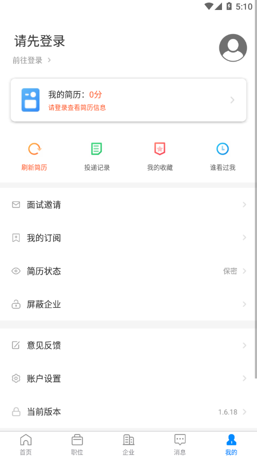 兴慈人才网app 截图3