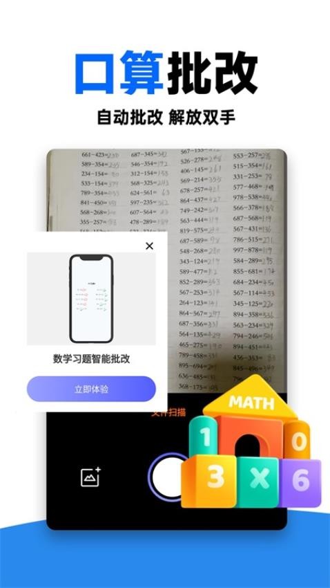 作业对对帮app 截图5