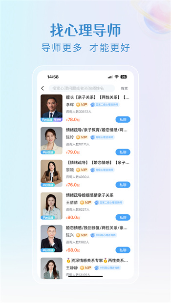 央心倾诉心理咨询app 1