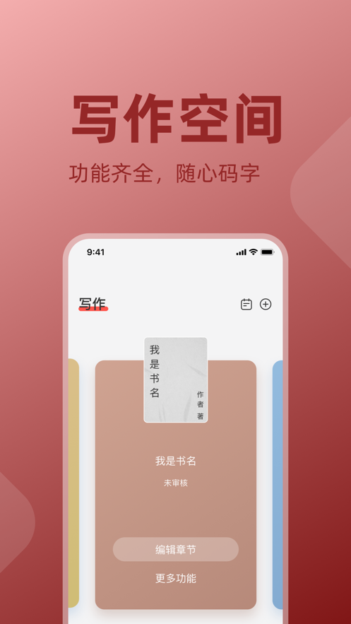 读乐星空作家助手 截图2