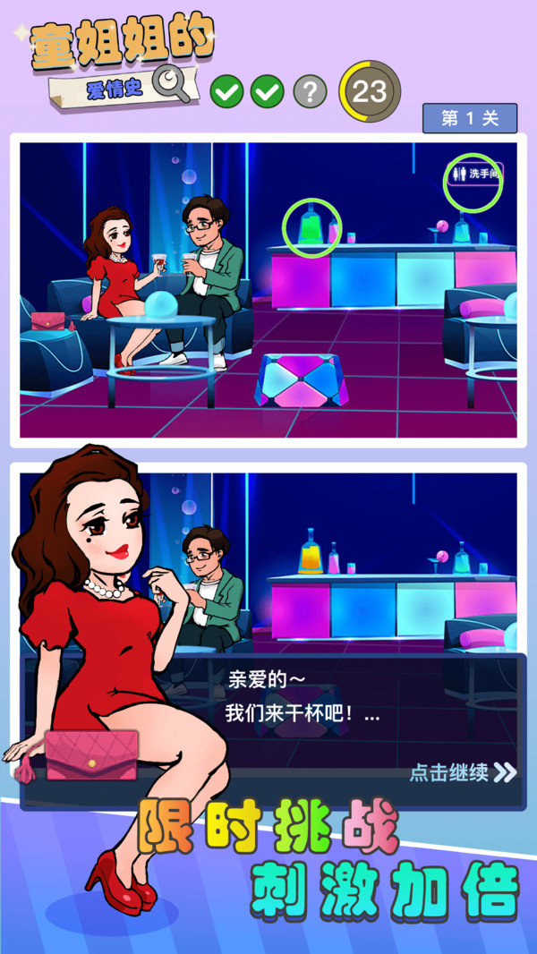 童姐姐的爱情史 截图3