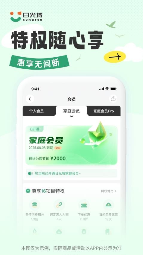 日光域app 截图2