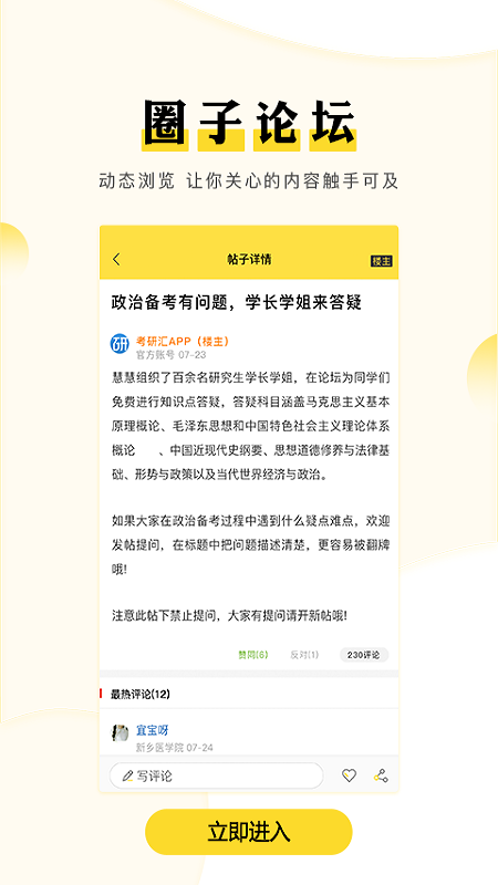 考研汇官方版app 截图3