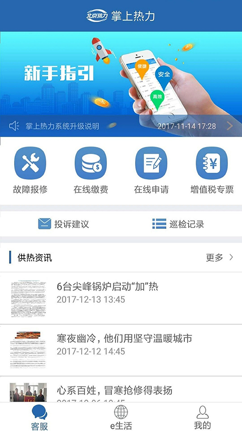 掌上热力app最新版 截图4