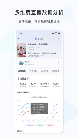 考古加数据最新版 截图3