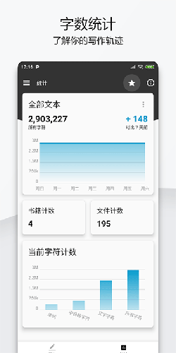 轻羽写作APP 截图1