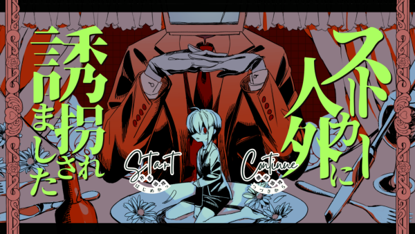 被人外跟踪狂绑架了手游 1