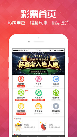 乐彩彩票合买2024最新app 截图4