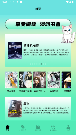 猫番 截图3