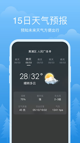 祥瑞天气app 截图2