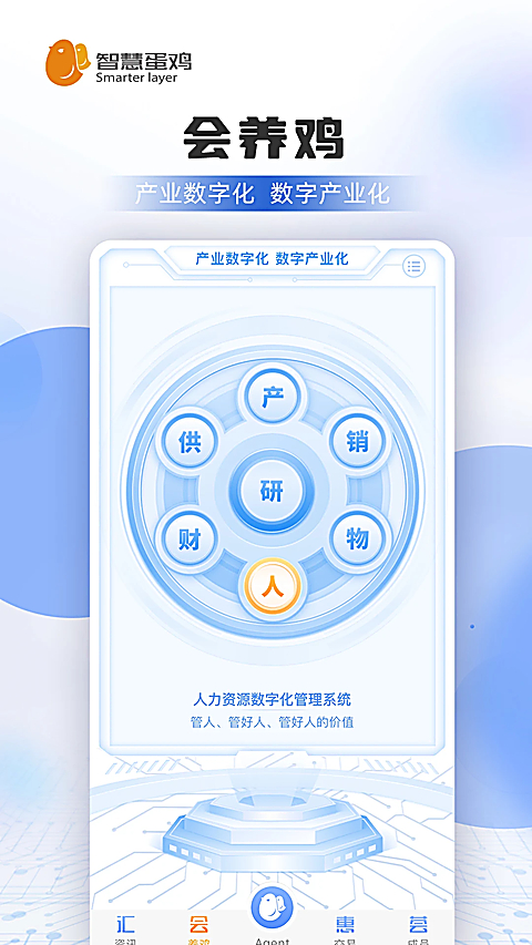 智慧蛋鸡App 截图3