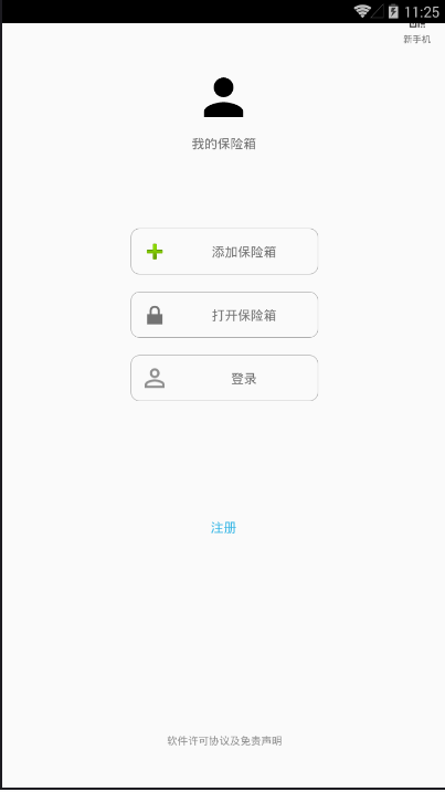 秘银保险箱 截图2