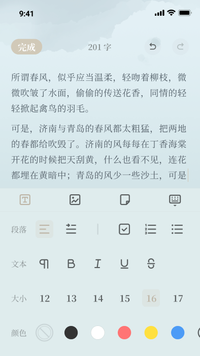 小隐笔记 截图2