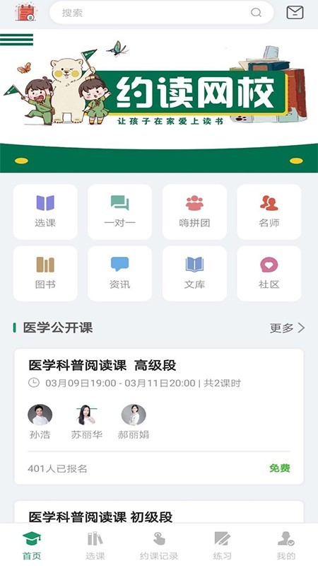 约读网校 截图3