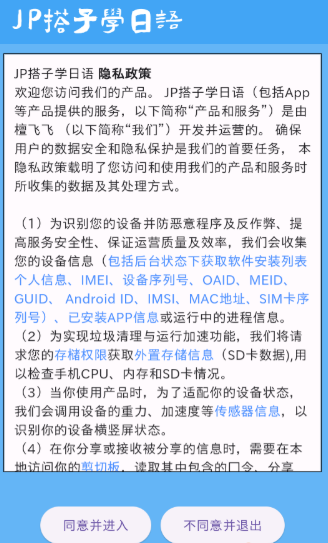 JP搭子学日语app最新 截图7