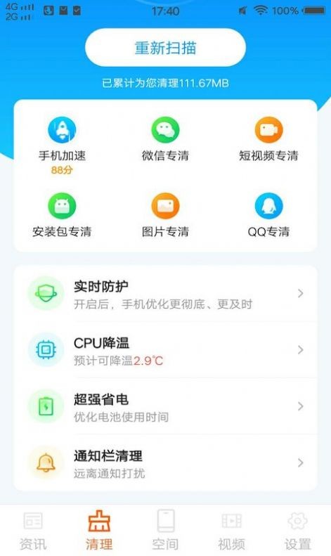 极简清理管家 截图1