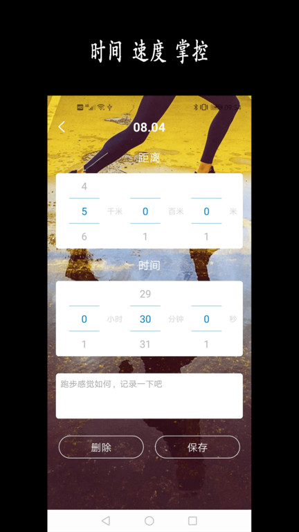 跑步日历app 截图4