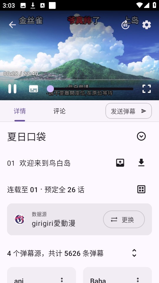 Animeko动漫app安卓 截图1