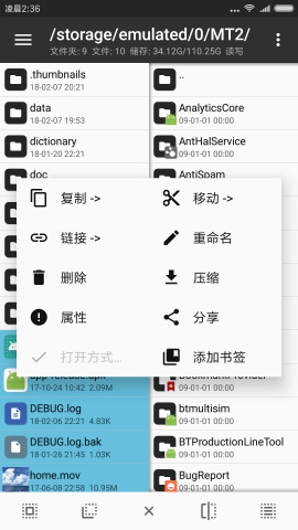 mt文件管理器版 截图3