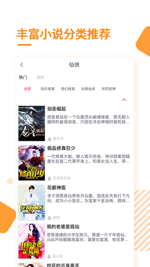 多阅小说app官方 截图2