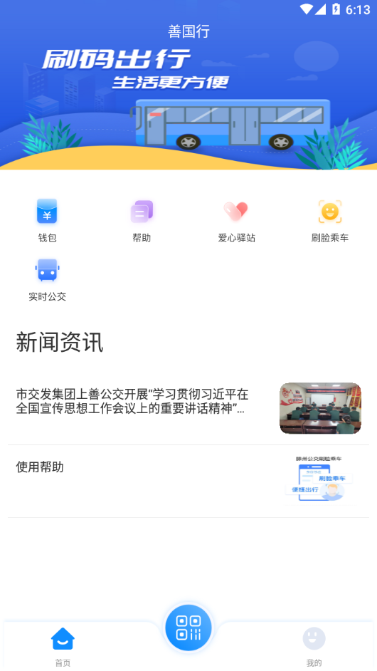 善国行app 截图4