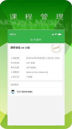 柏斯音乐教育app 截图2