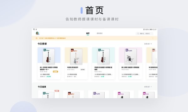 音乐窝教学端手机版 截图1