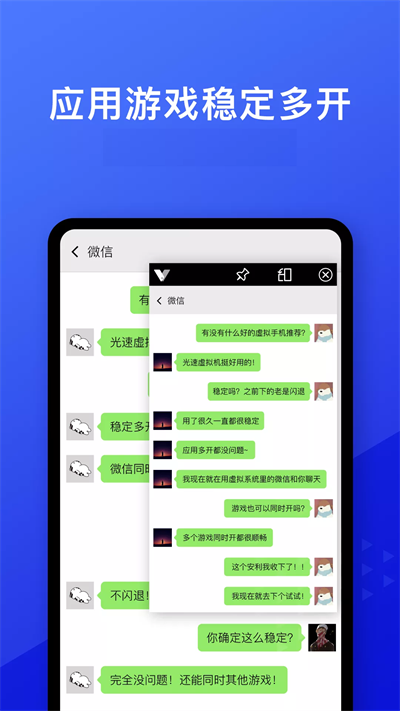 光速虚拟机root 截图4