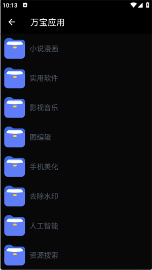 万宝应用(安卓) 截图1