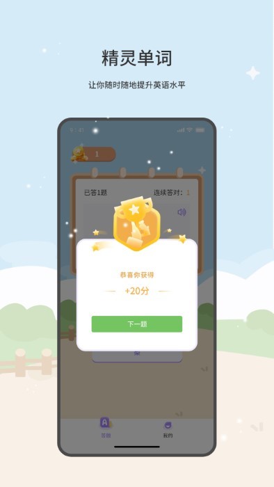 精灵单词app 截图4