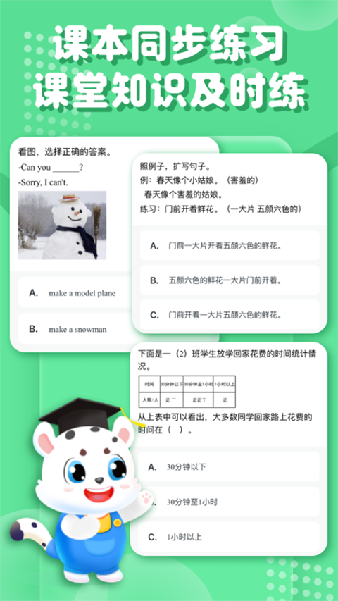 小学宝app 截图5