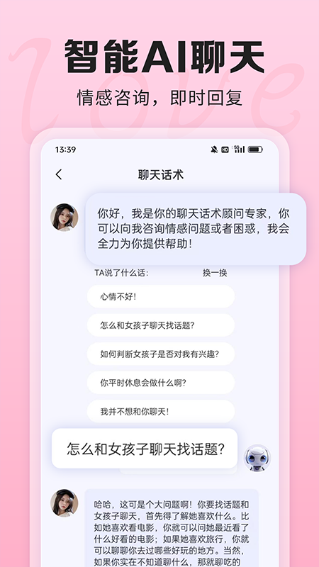 AI聊天话术助手 截图5