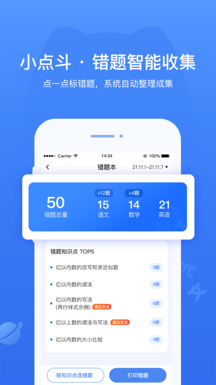 小点斗学习管理好助手 截图3