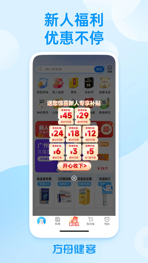 方舟健客网上药店最新版 截图1