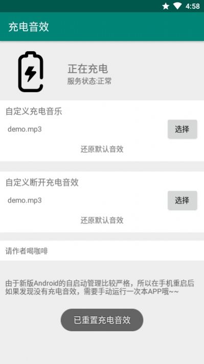 充电音效app 截图1