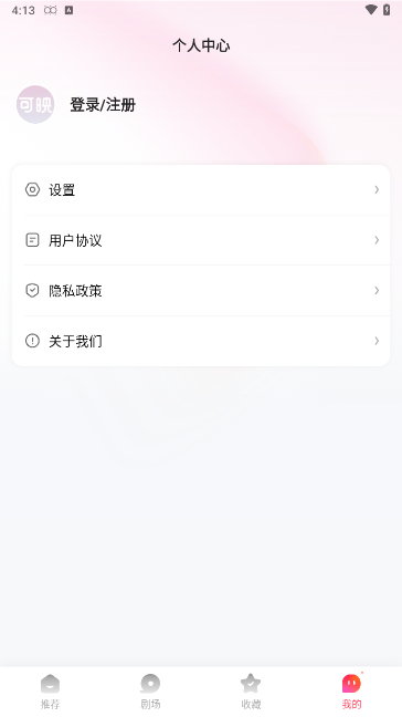 可映短剧2025最新版 截图4