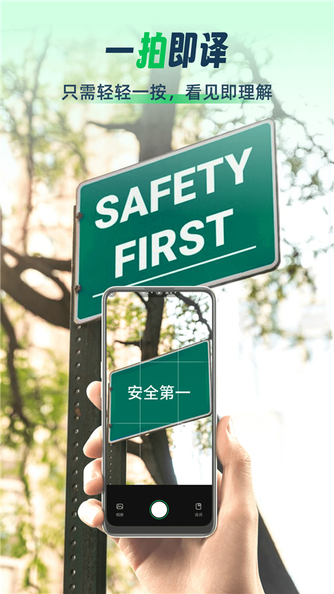 全球翻译通App 截图4