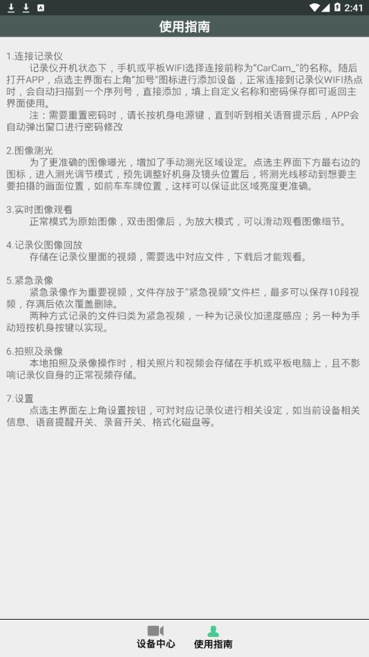 米狗行车 截图3