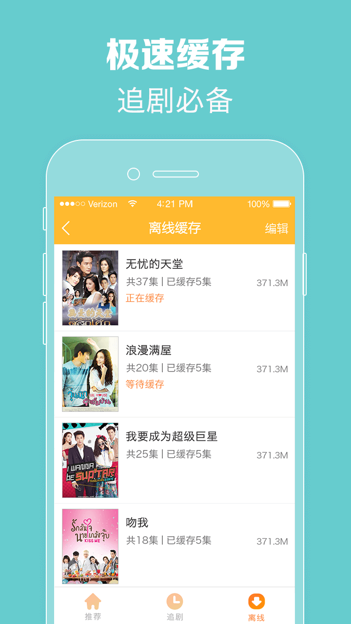 泰剧tvapp安卓版 截图1