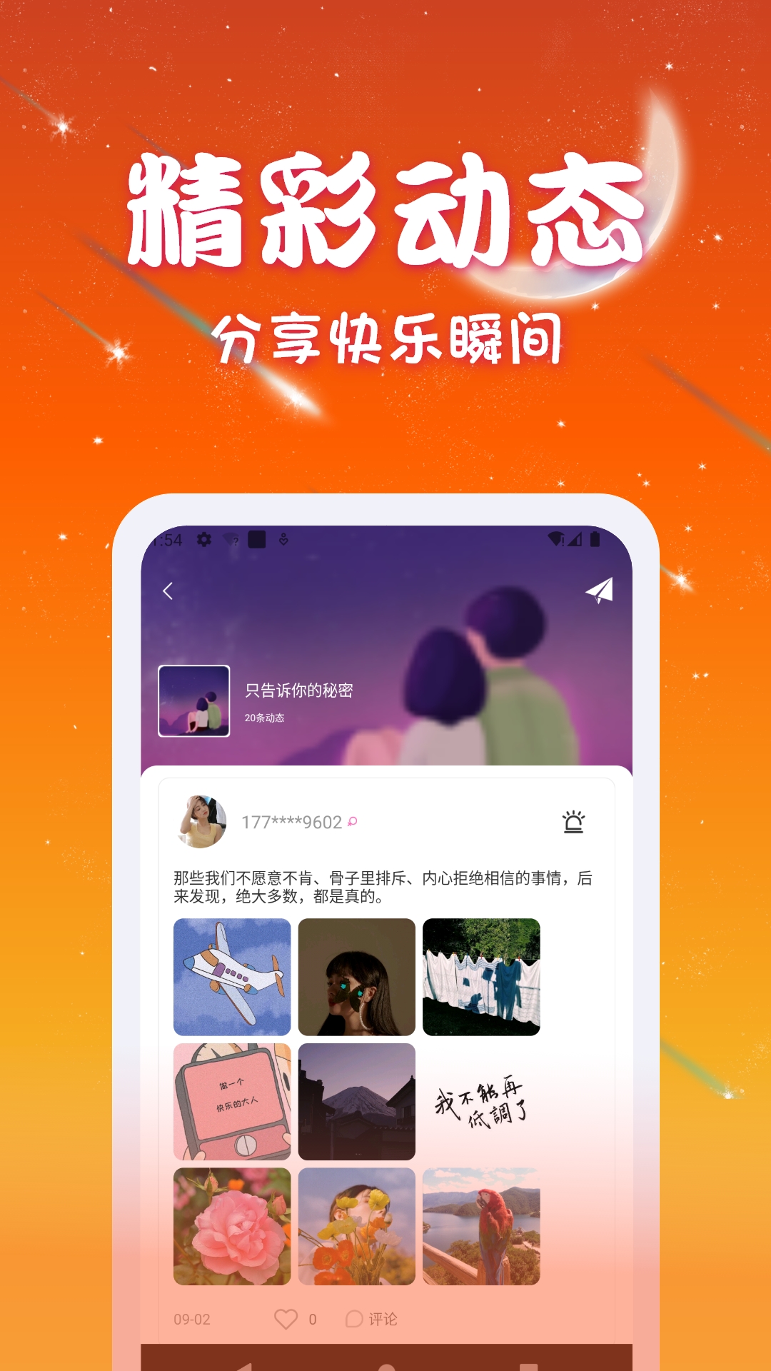 速聊交友 截图1