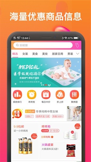 小慧查券 截图4